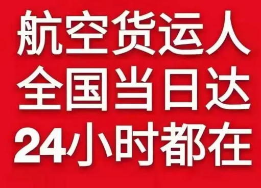 乌兰浩特义勒力特机场快递货物、航空货运:物流行业各岗位招聘