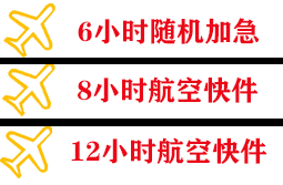 乌兰浩特义勒力特机场快递快递公司,专业空运当天件